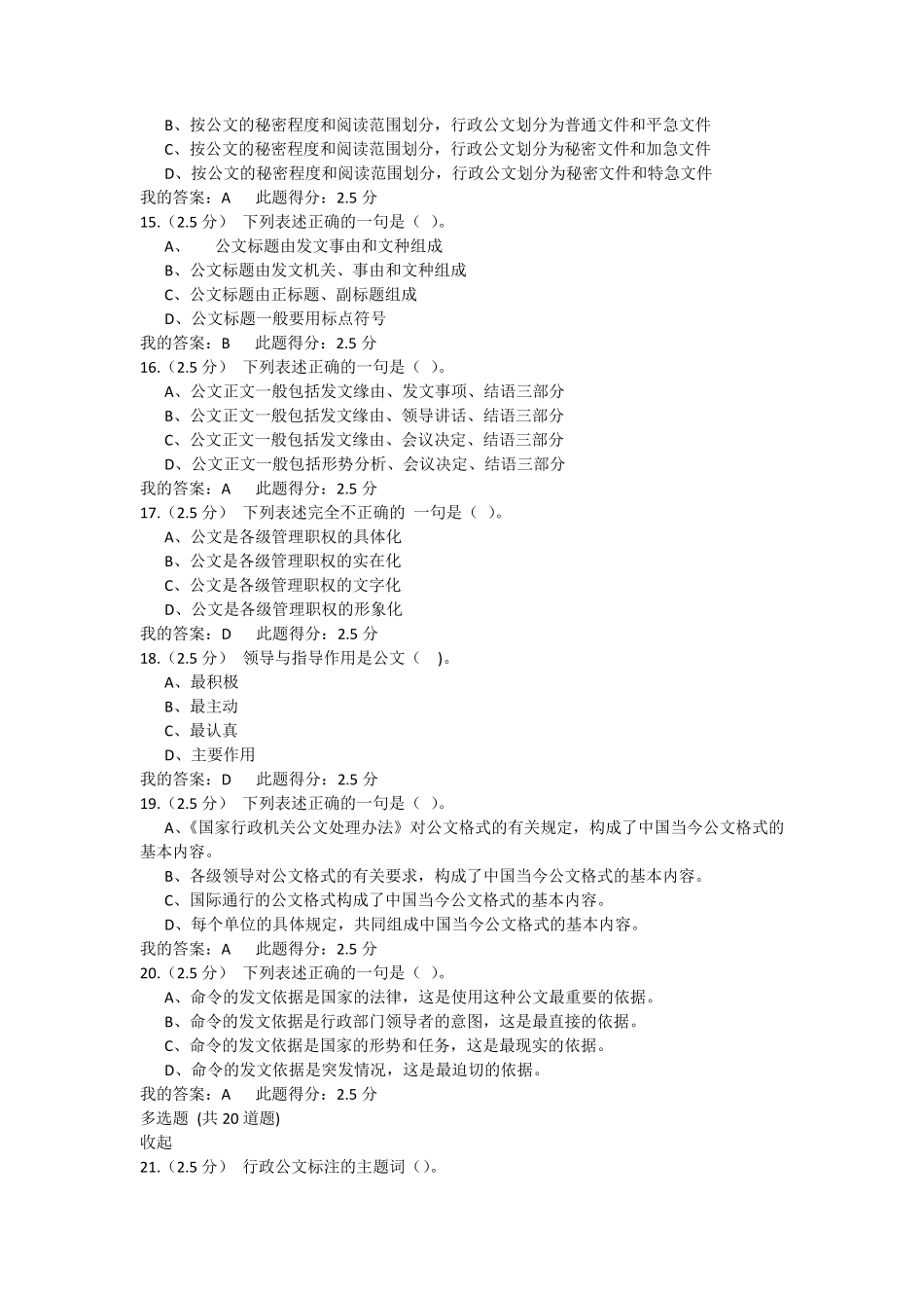 现代应用文写作第一阶段在线作业_第3页