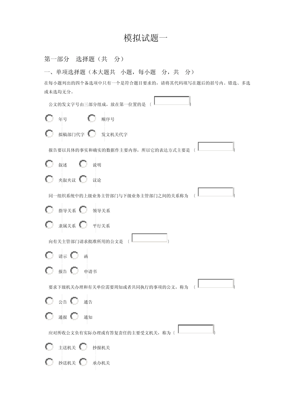 现代应用文写作模拟试题及答案_第1页