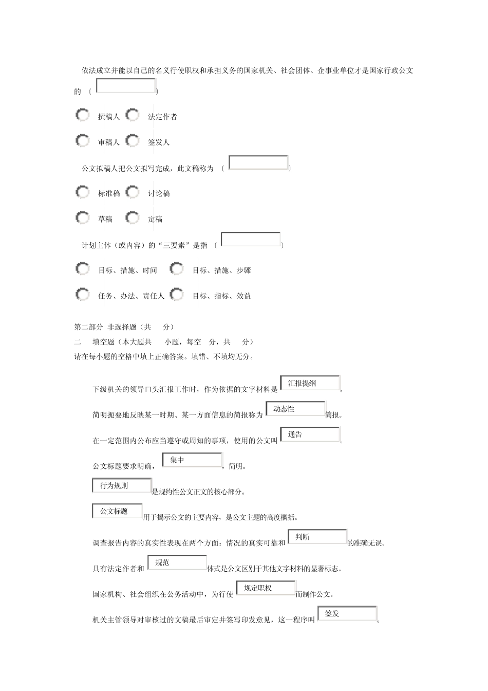 现代应用文写作模拟试题及答案_第2页