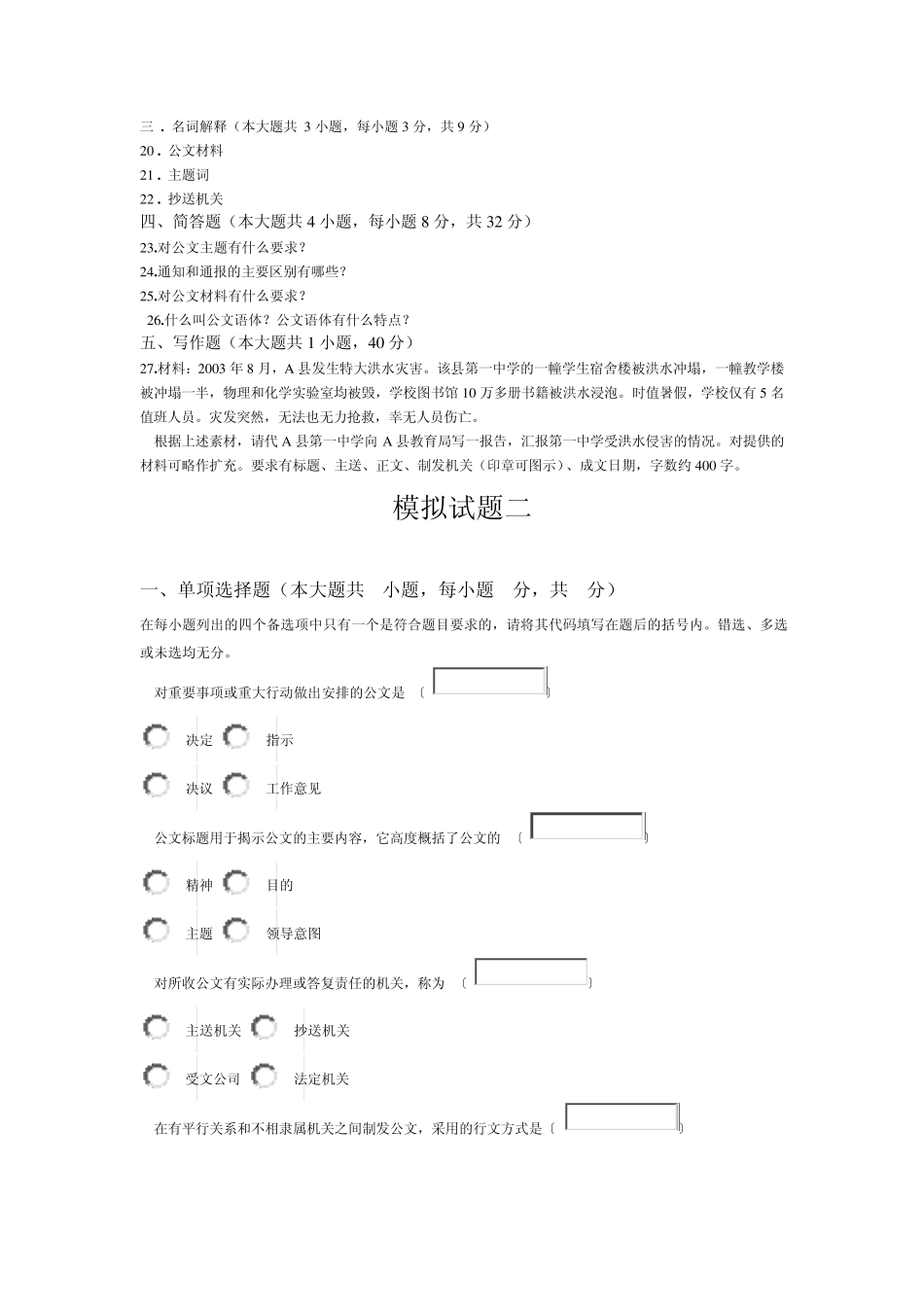 现代应用文写作模拟试题及答案_第3页