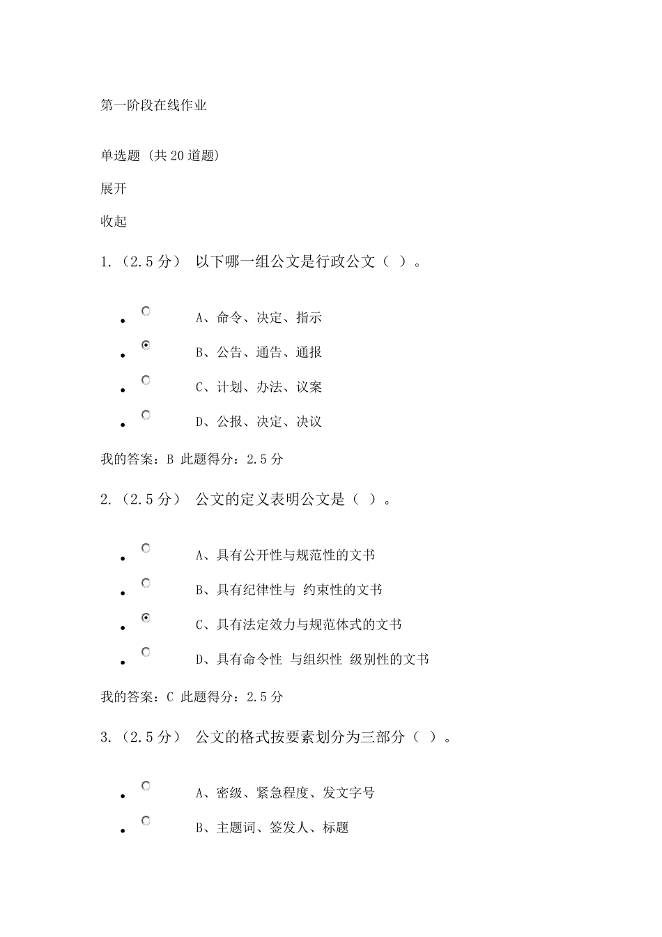 现代应用文写作第一阶段在线作业答案_第1页