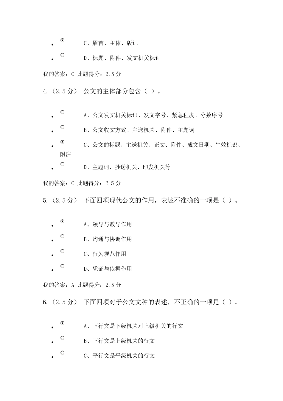 现代应用文写作第一阶段在线作业答案_第2页