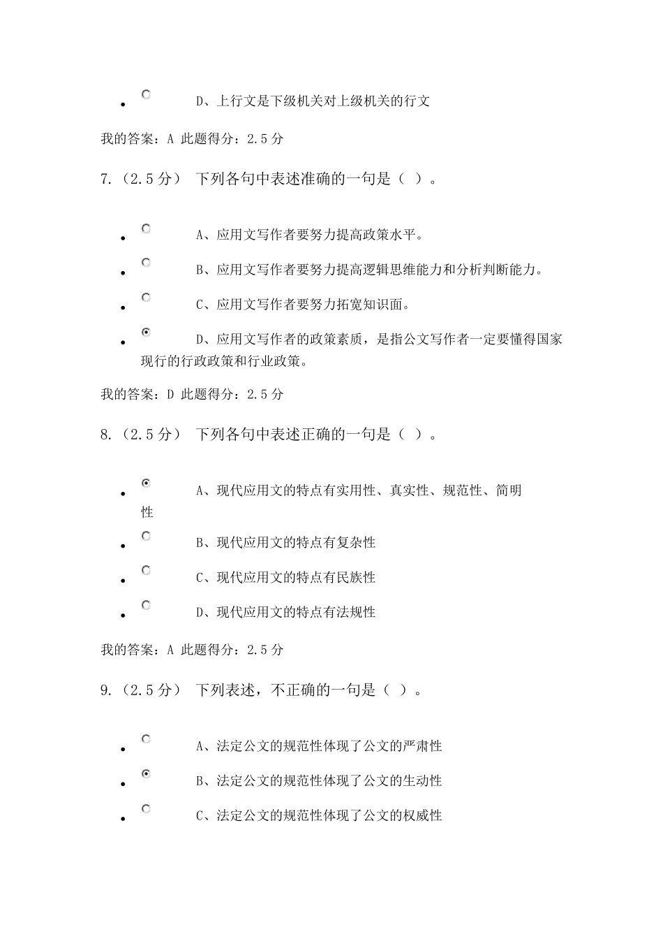现代应用文写作第一阶段在线作业答案_第3页