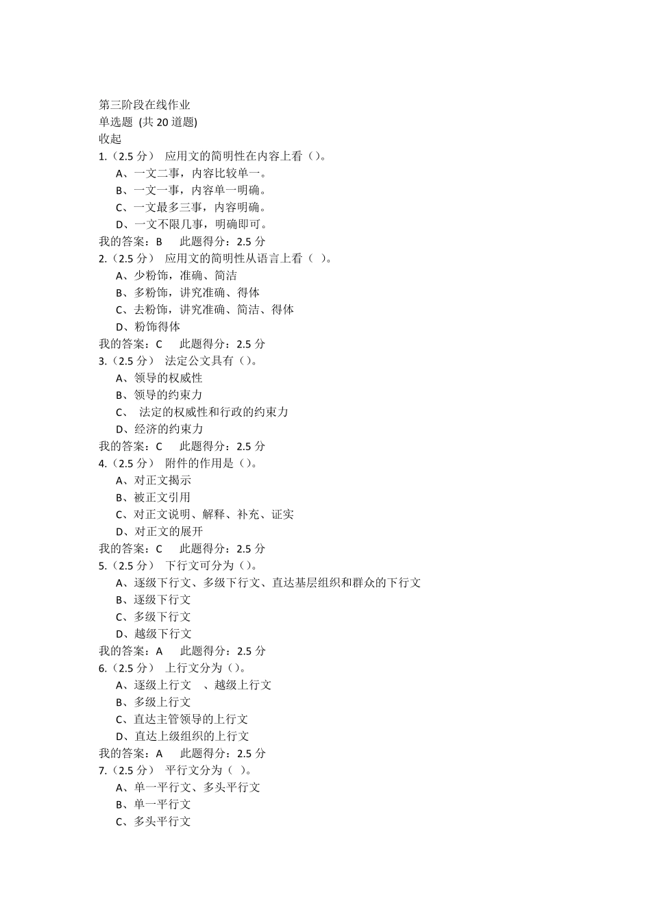 现代应用文写作第三阶段在线作业_第1页