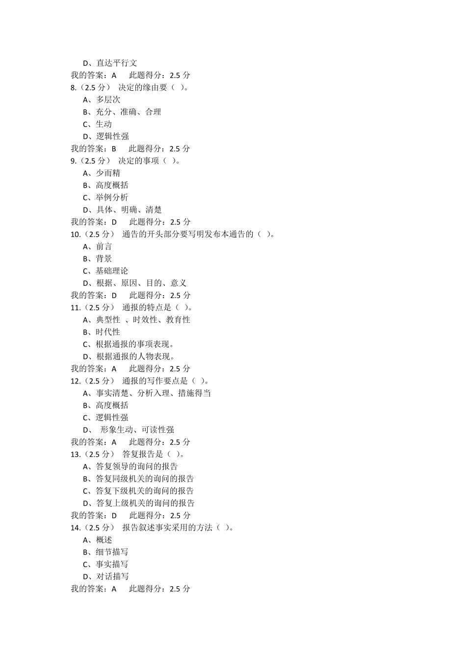 现代应用文写作第三阶段在线作业_第2页