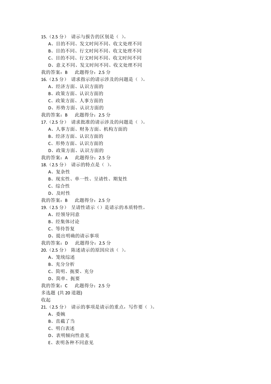 现代应用文写作第三阶段在线作业_第3页