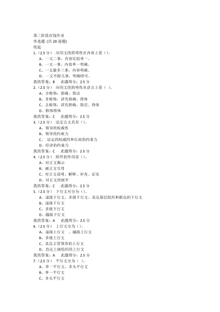 现代应用文写作第三阶段在线作业