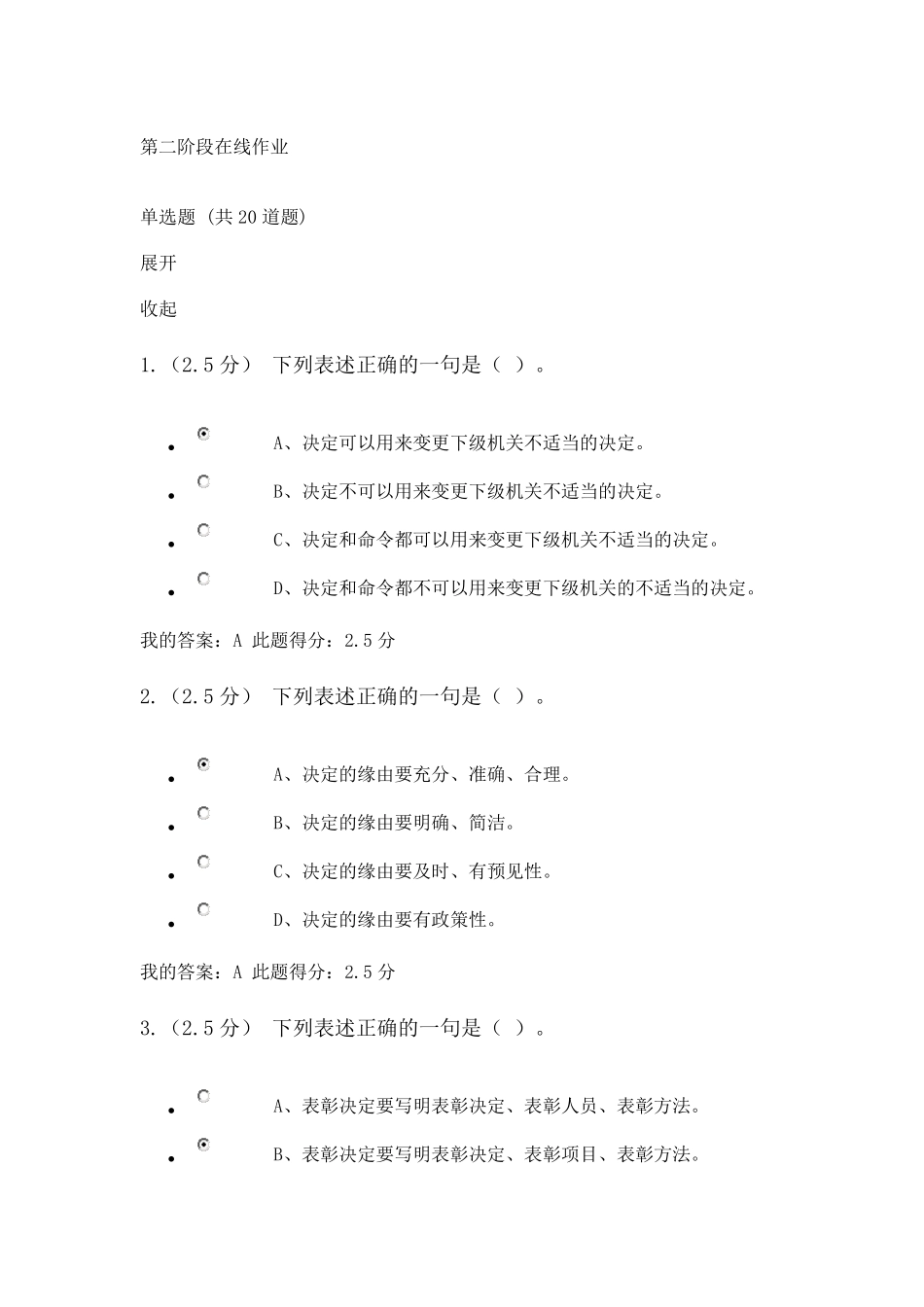 现代应用文写作第二阶段在线作业答案_第1页