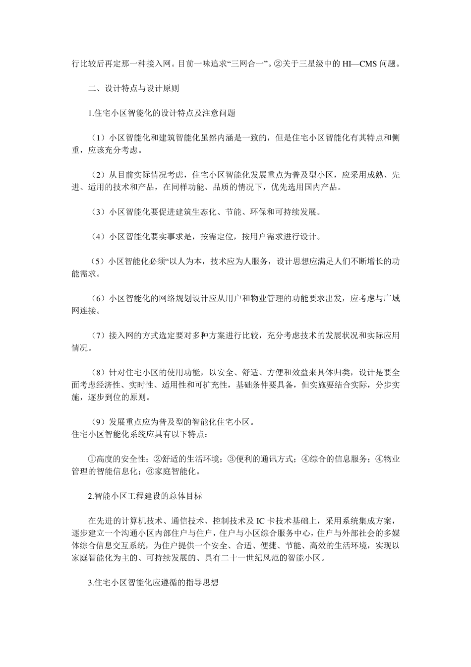 现代建筑智能化的发展现状及存在的问题_第2页