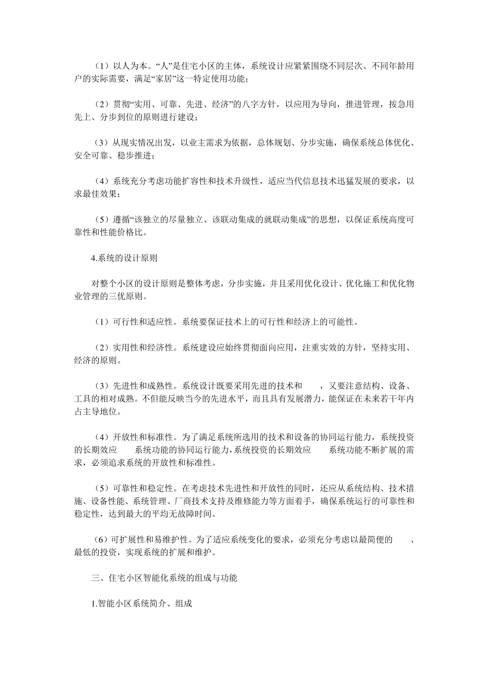 现代建筑智能化的发展现状及存在的问题_第3页