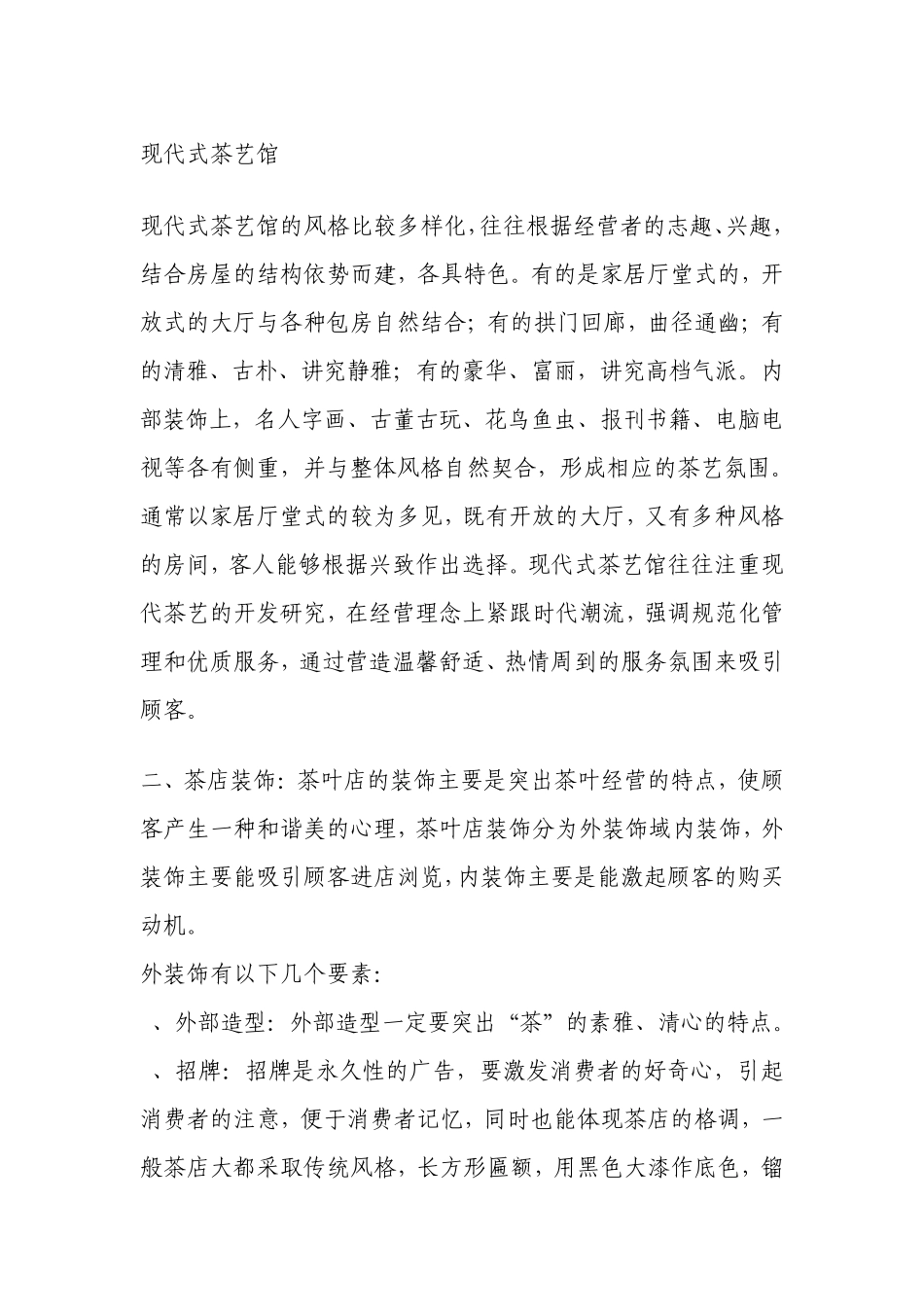 现代式茶艺馆_第1页