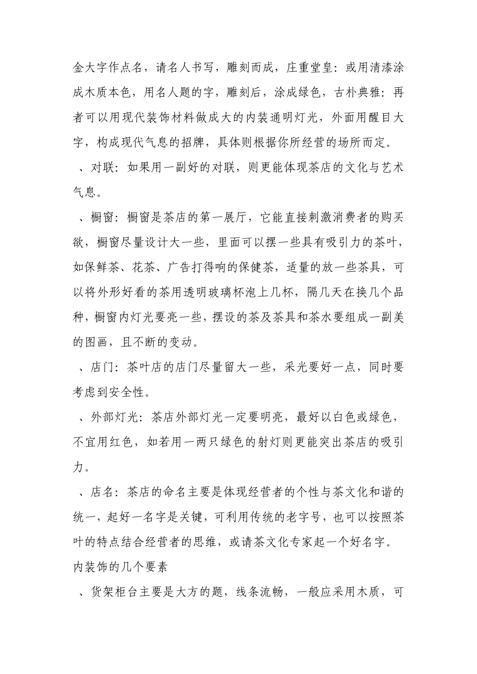 现代式茶艺馆_第2页