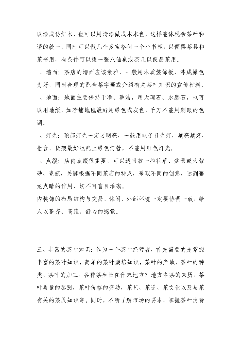 现代式茶艺馆_第3页