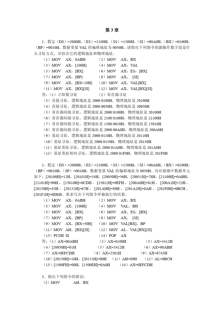 现代微机原理与接口技术2汇编参考答案_第2页