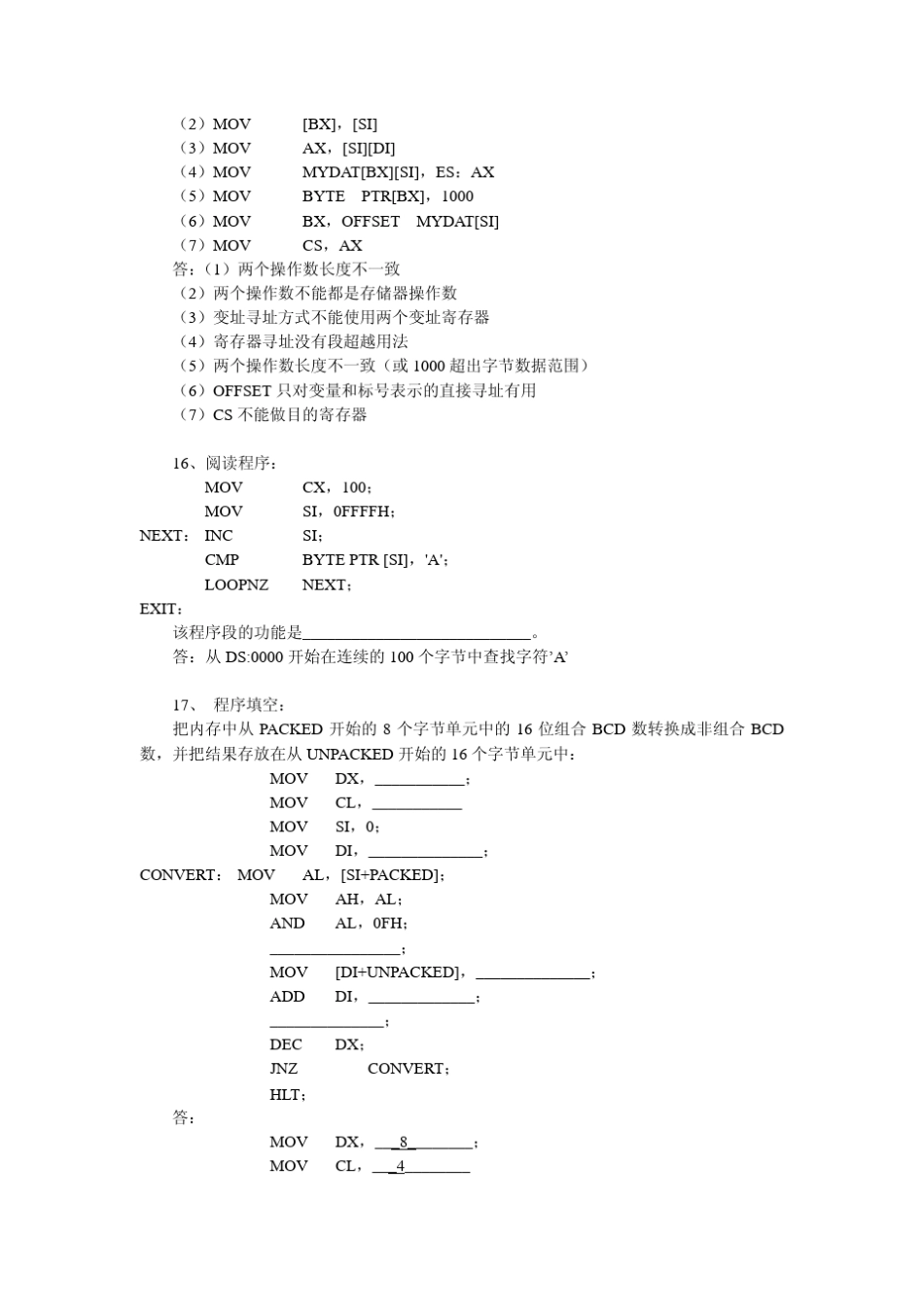 现代微机原理与接口技术2汇编参考答案_第3页