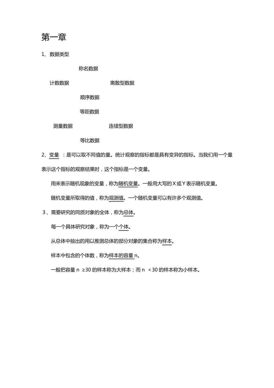 现代心理与教育统计学复习资料_第1页