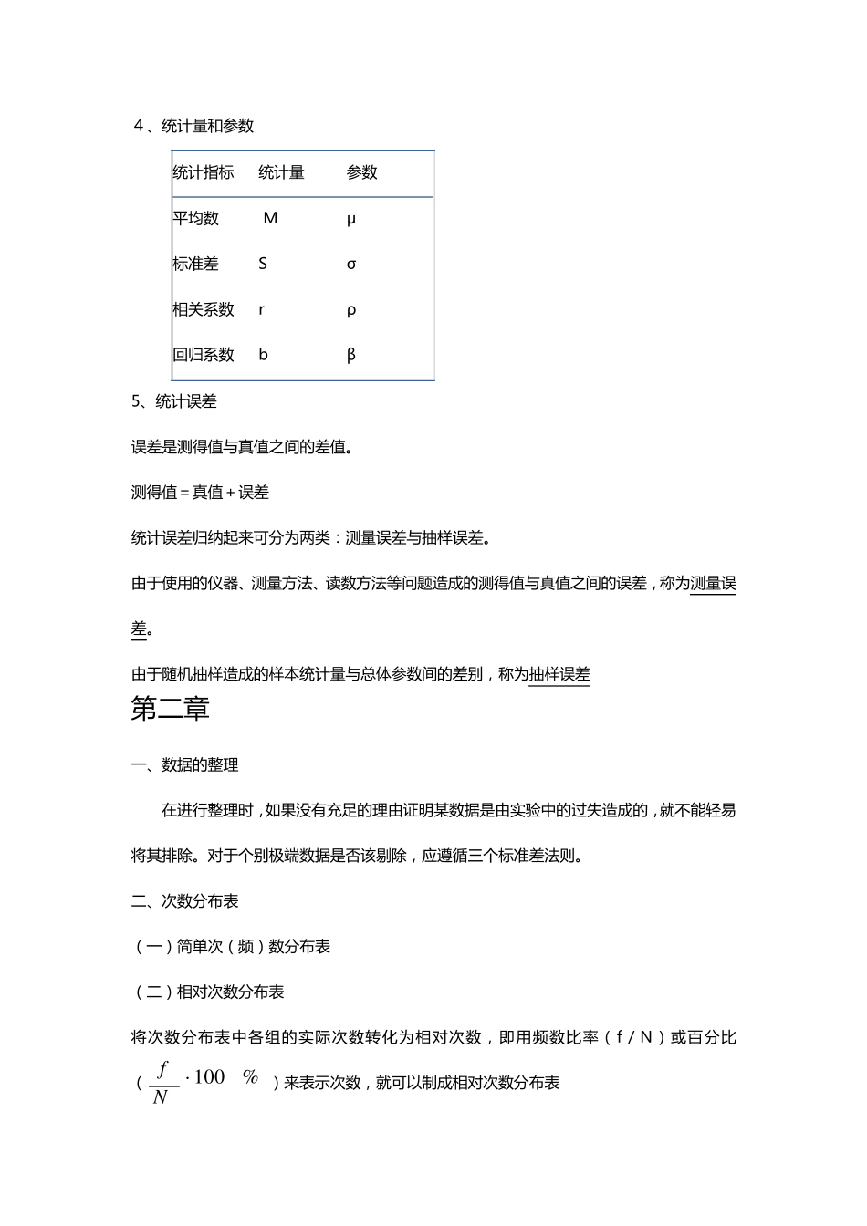 现代心理与教育统计学复习资料_第2页
