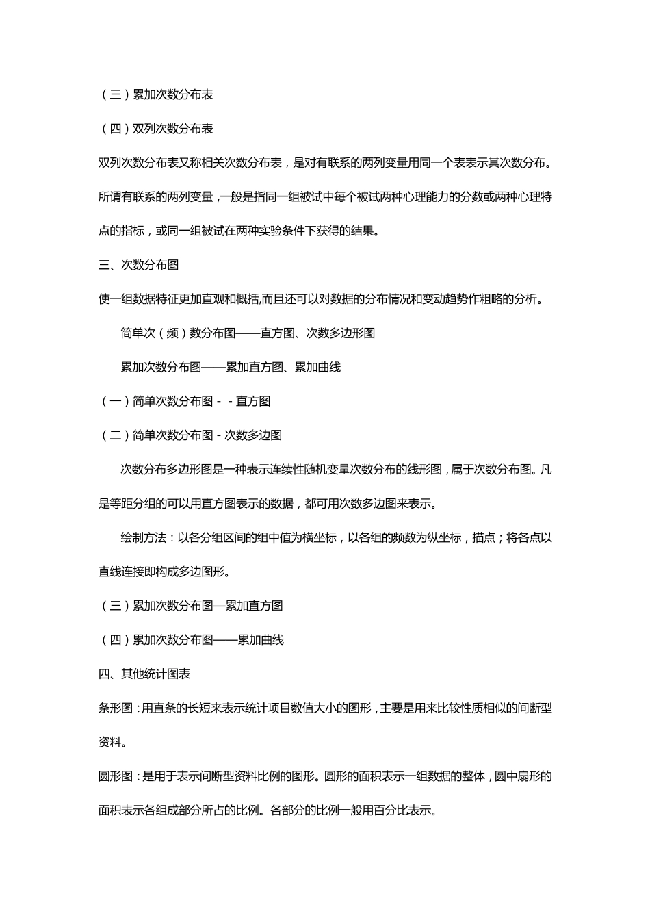 现代心理与教育统计学复习资料_第3页