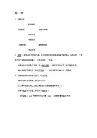 现代心理与教育统计学复习资料