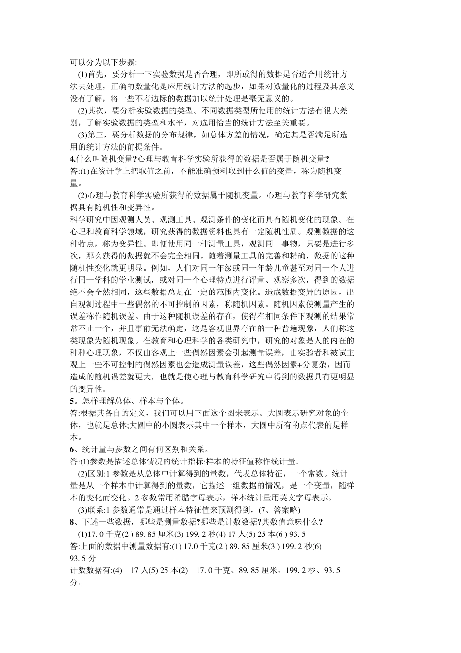 现代心理与教育统计学笔记_第2页