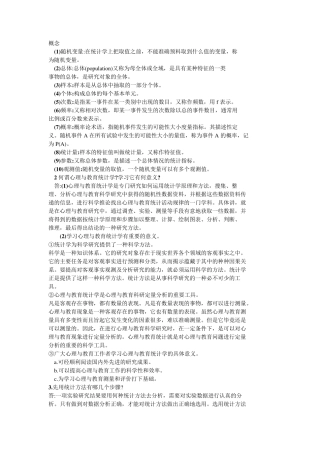 现代心理与教育统计学笔记