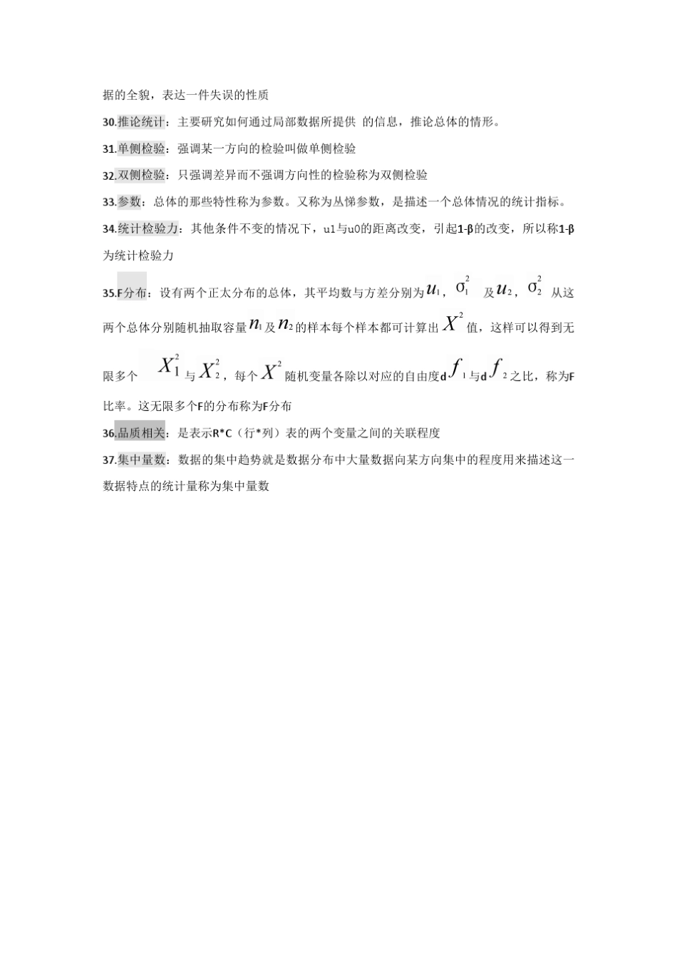 现代心理与教育统计学整理版复习版名词解释_第3页