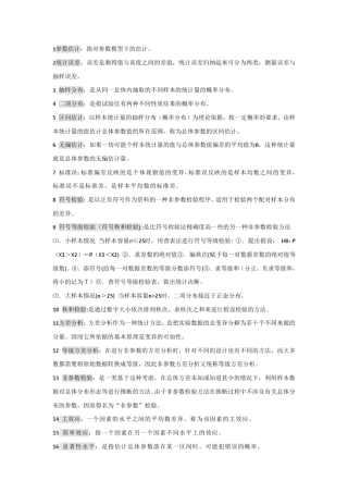 现代心理与教育统计学整理版复习版名词解释