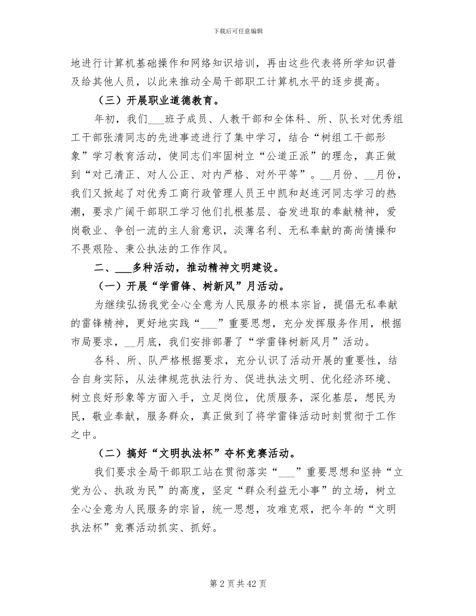 2024年工商局人事教育科年终工作总结_第2页