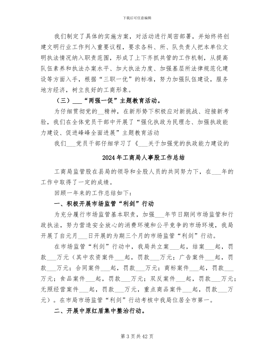 2024年工商局人事教育科年终工作总结_第3页