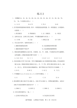 现代心理与教育统计学练习卷2附答案(共八套)
