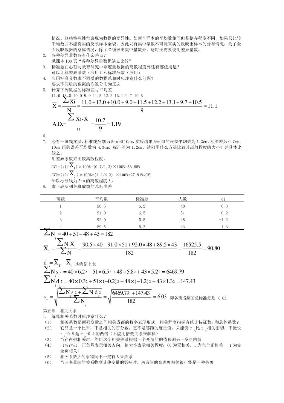 现代心理与教育统计学课后题_第3页