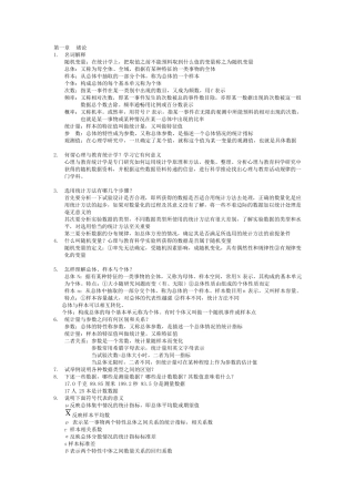 现代心理与教育统计学课后题