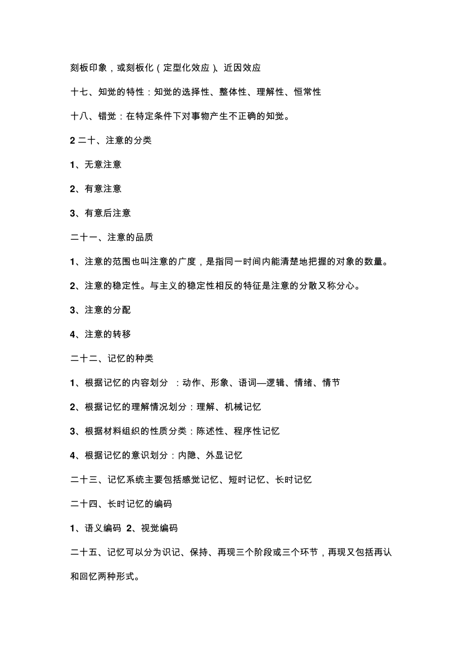 现代心理学复习资料_第3页
