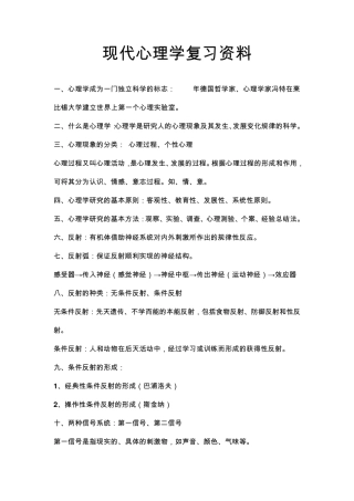 现代心理学复习资料