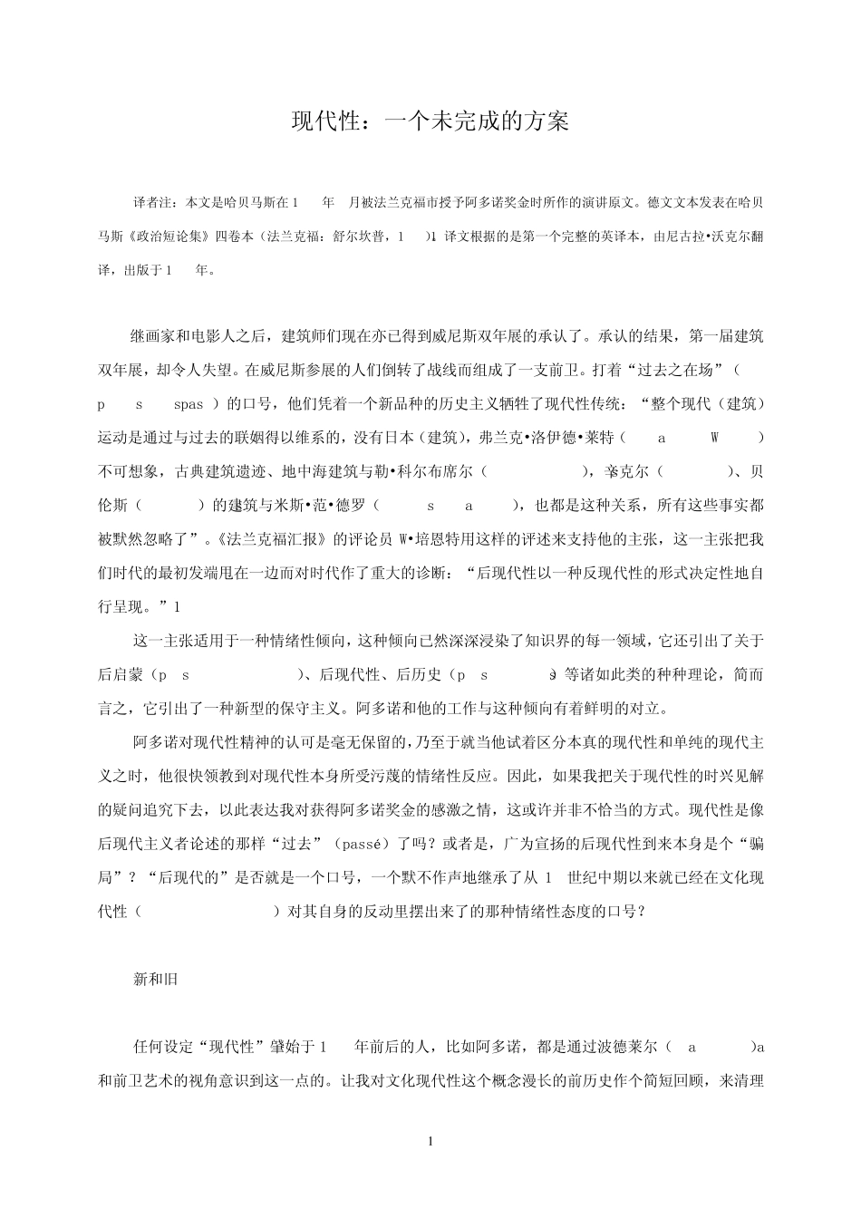 现代性：一个未完成的方案_第1页