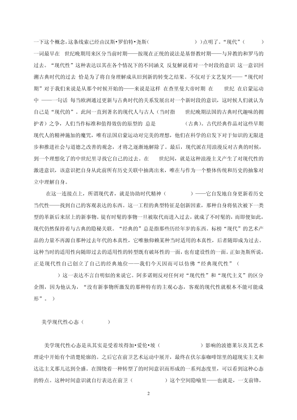 现代性：一个未完成的方案_第2页