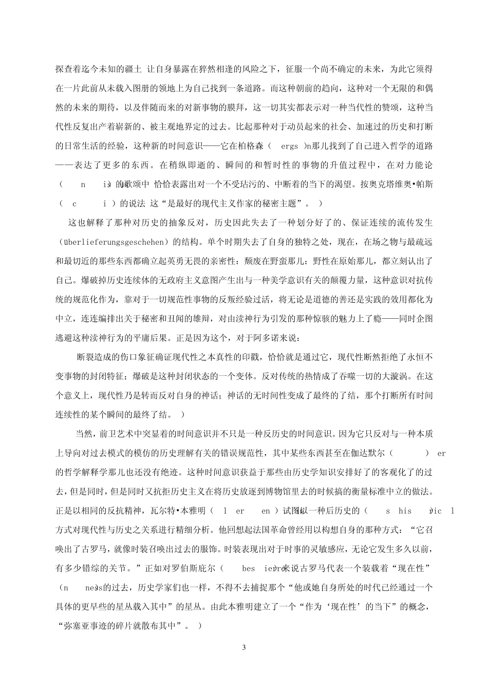 现代性：一个未完成的方案_第3页