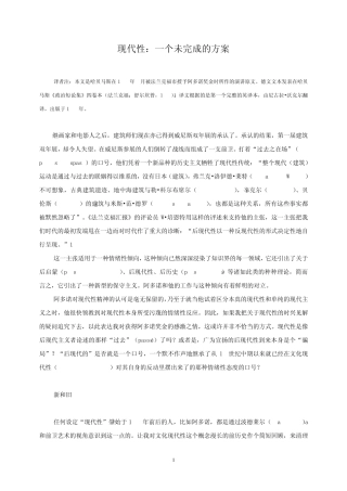 现代性：一个未完成的方案