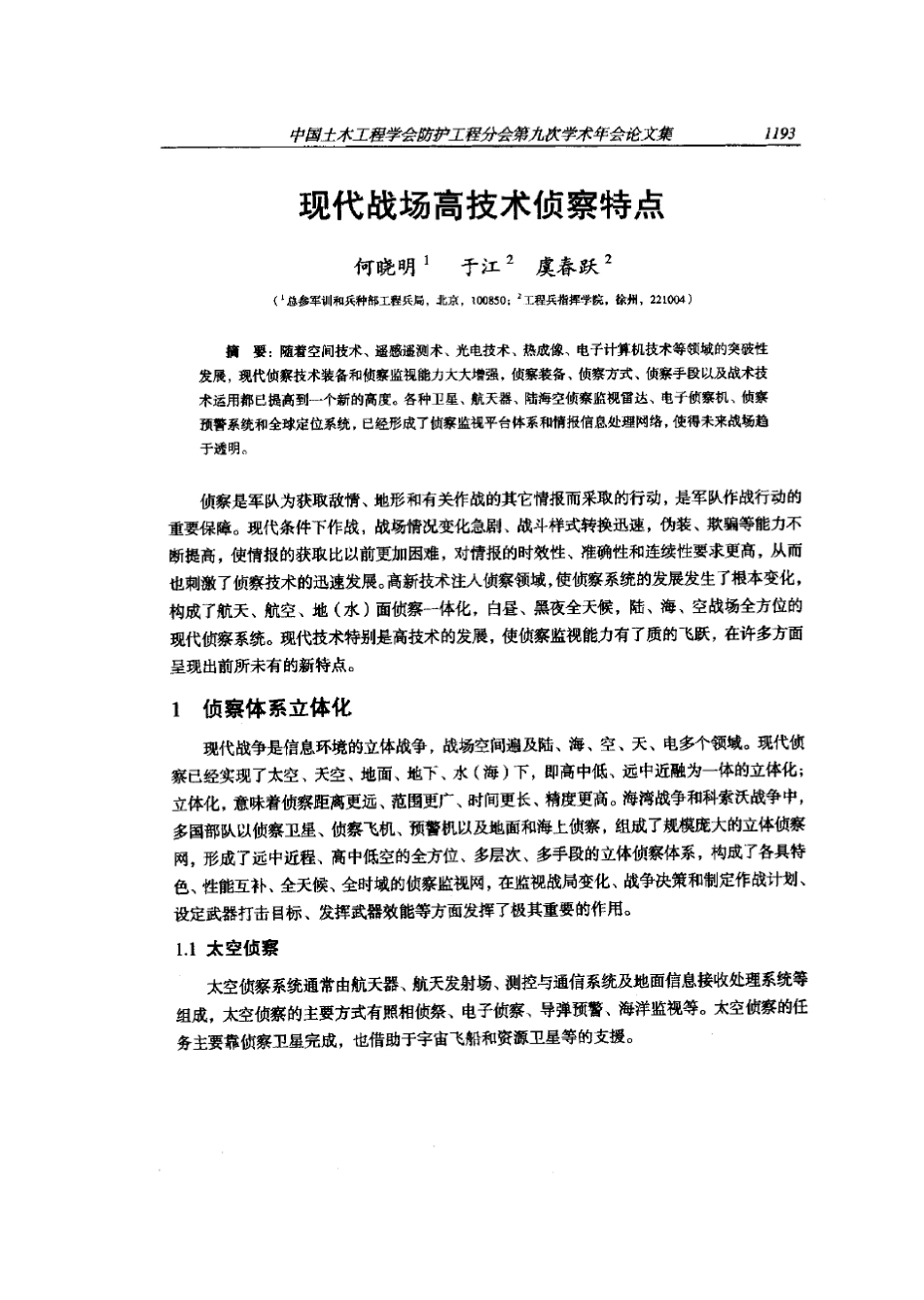 现代战场高技术侦察特点_第1页