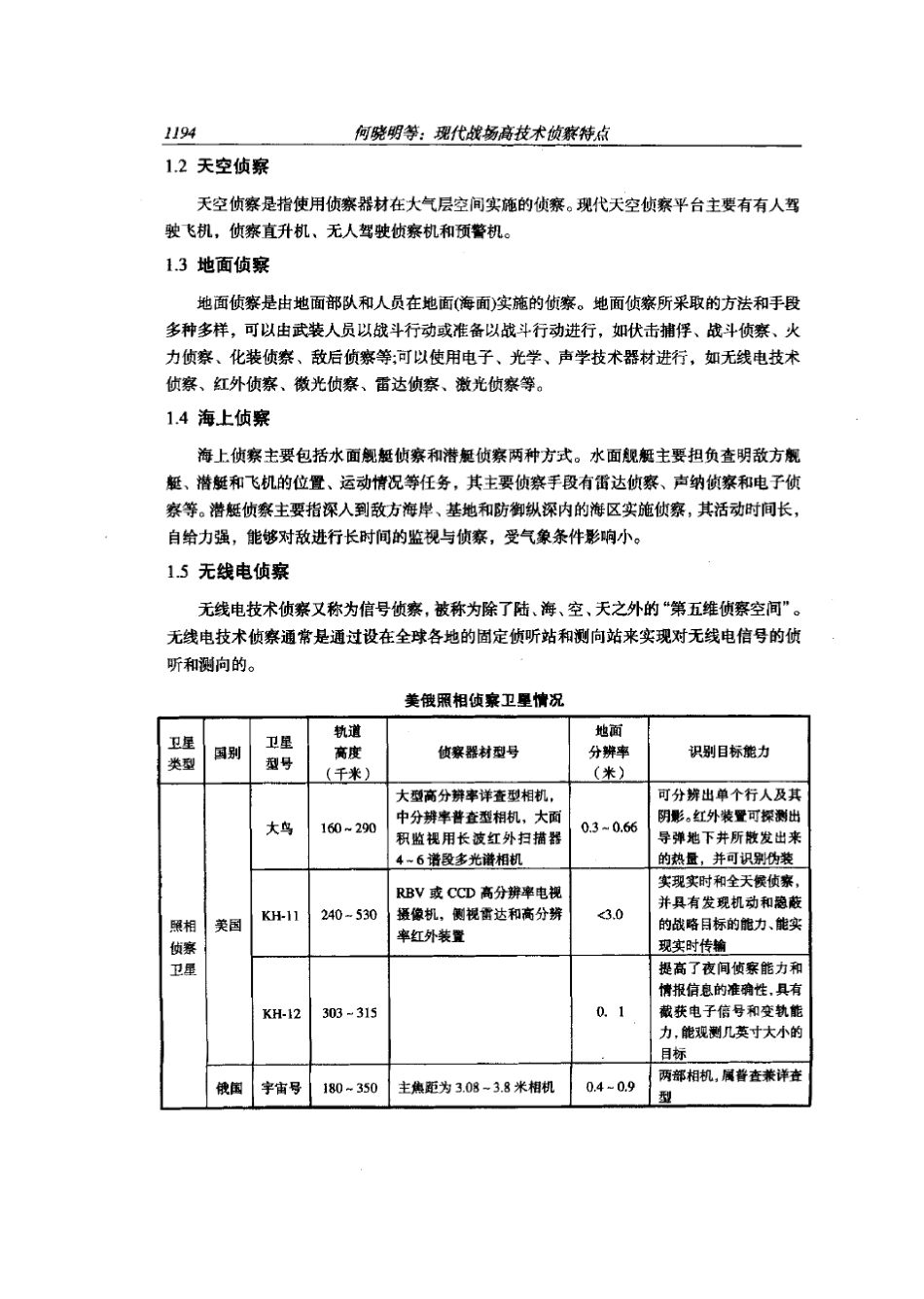 现代战场高技术侦察特点_第2页