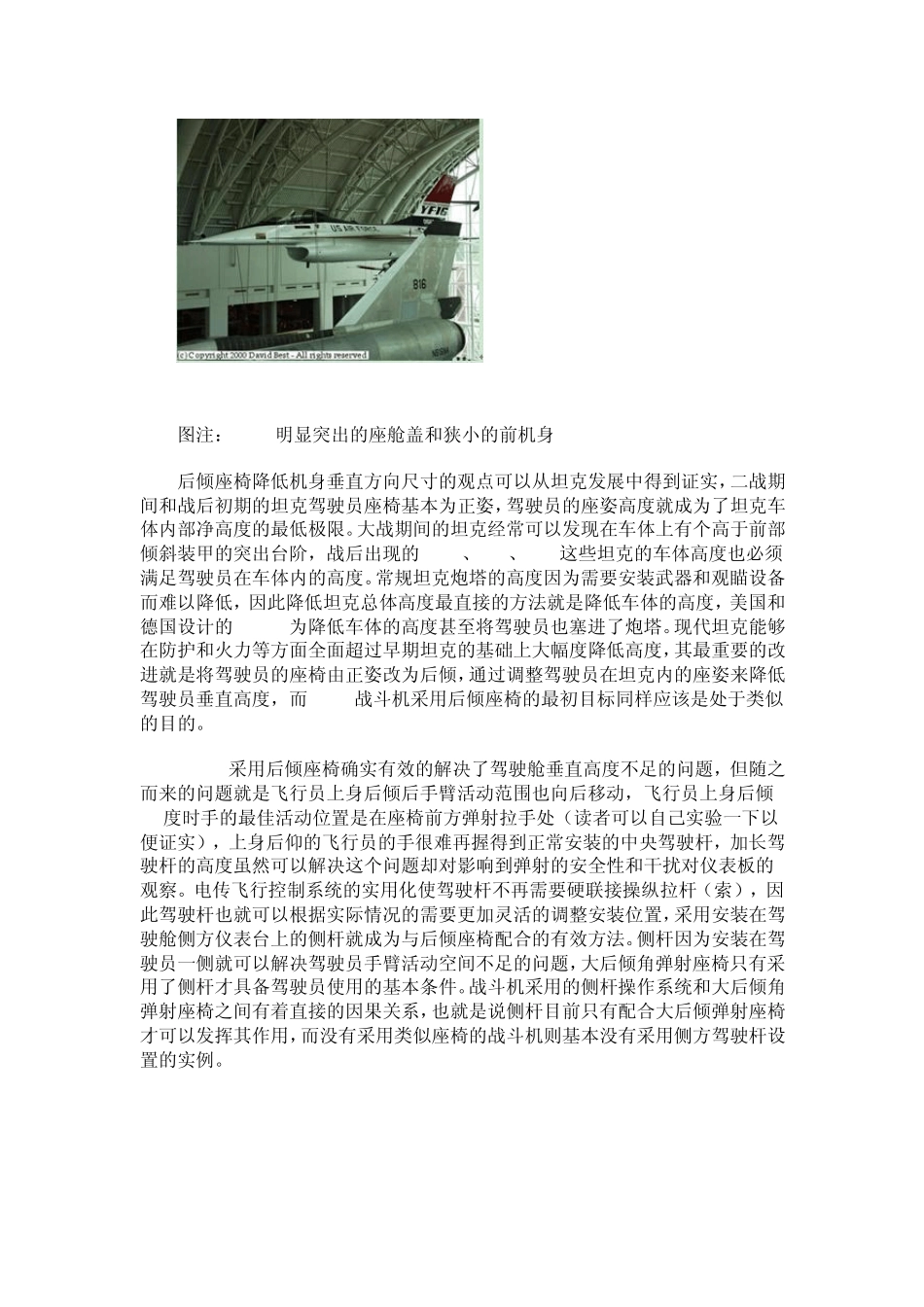 现代战斗机侧置驾驶杆与大后倾角座椅的关系和未来_第2页
