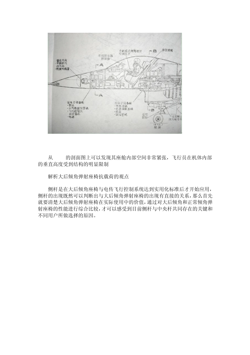 现代战斗机侧置驾驶杆与大后倾角座椅的关系和未来_第3页