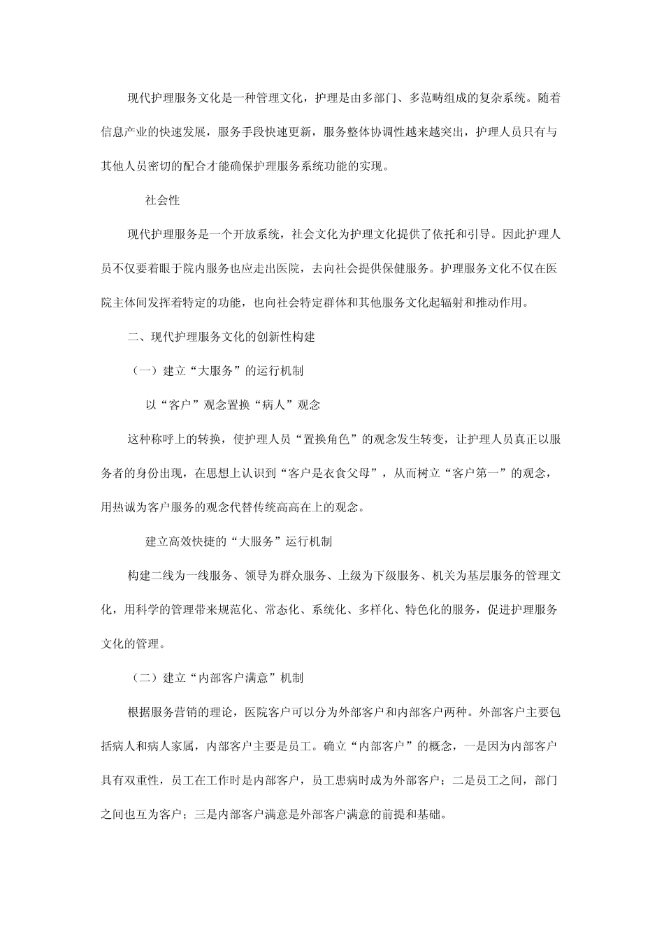 现代护理服务文化建设_第2页