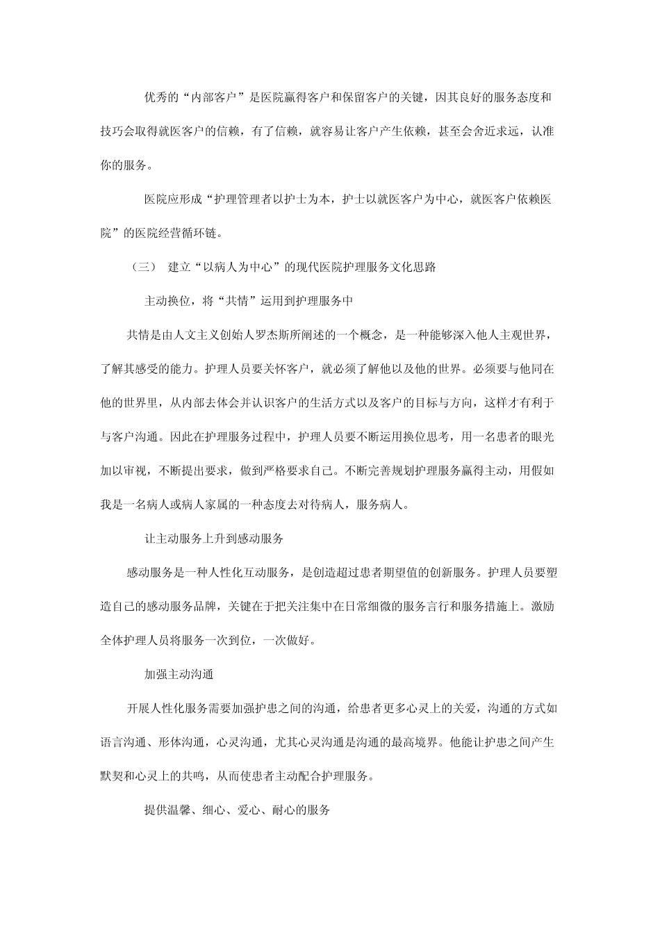 现代护理服务文化建设_第3页