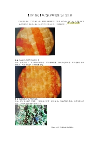 现代技术解剖鉴定古玩玉石