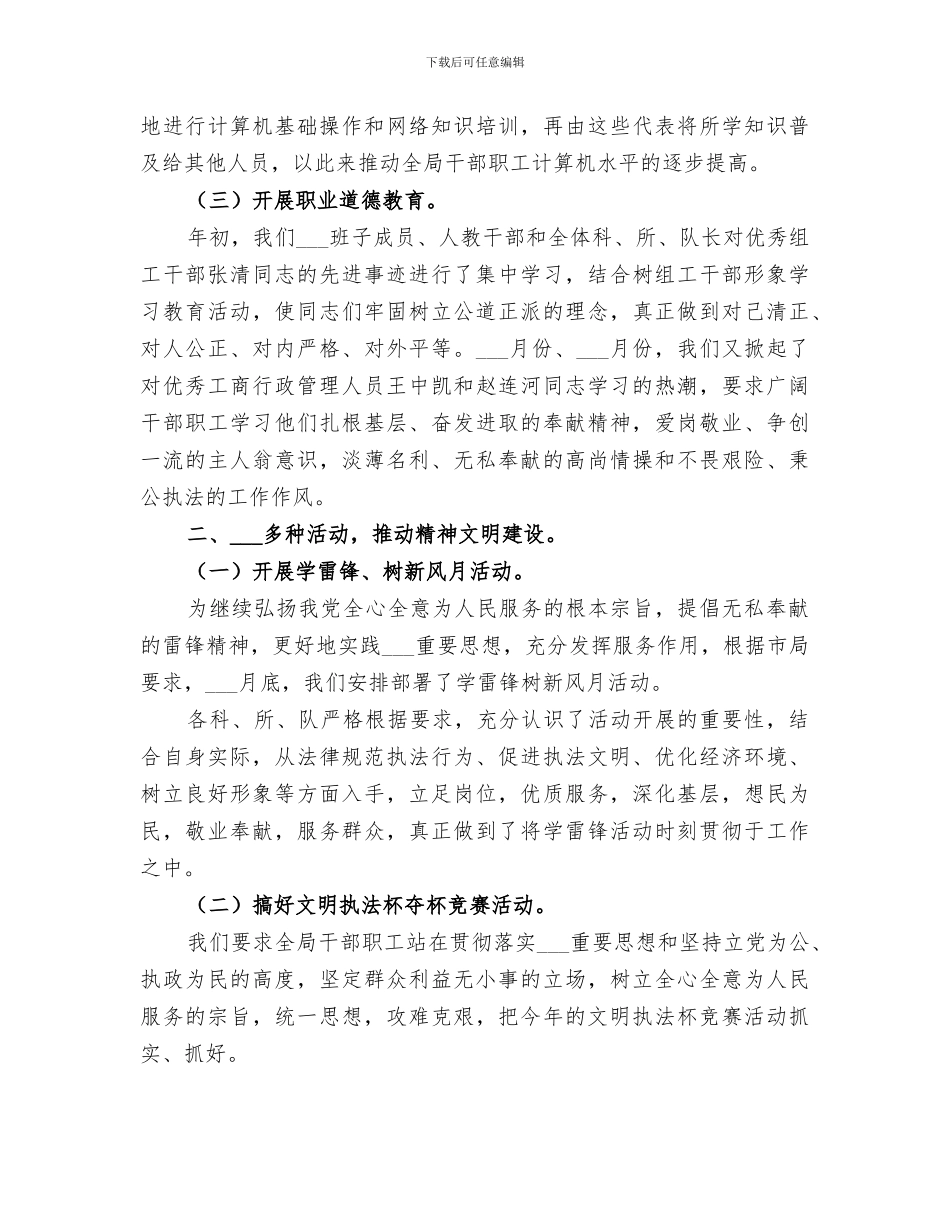 2024年工商局人事部门工作总结_第2页