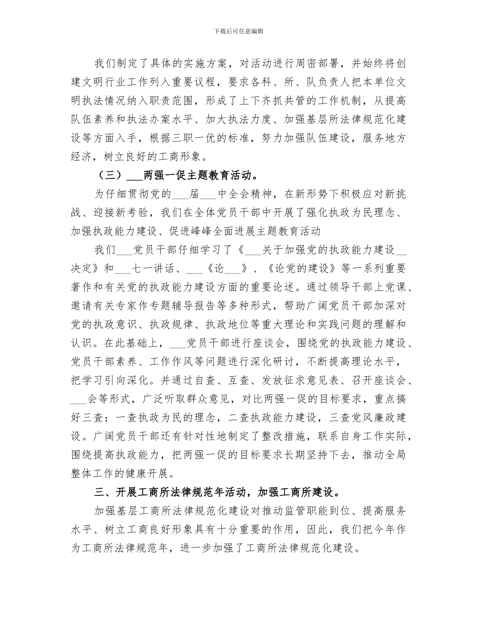2024年工商局人事部门工作总结_第3页