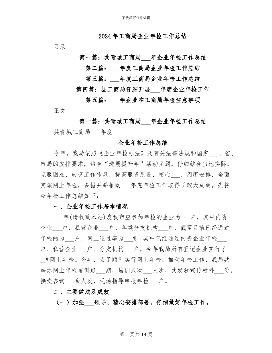 2024年工商局企业年检工作总结_第1页