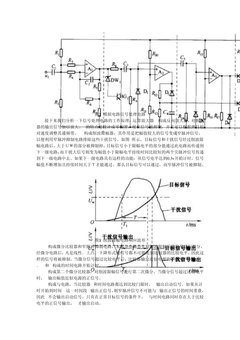 现代探测技术_第3页
