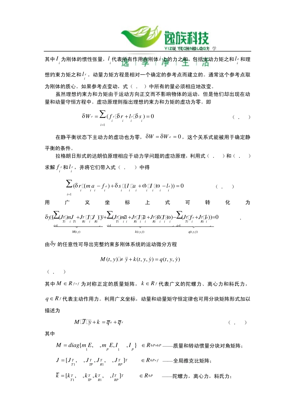 现代接触动力学1_第1页
